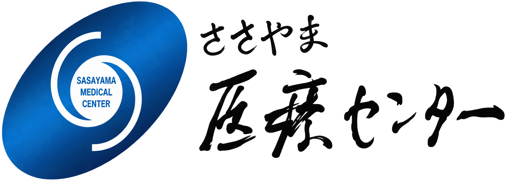 ささやま医療センター